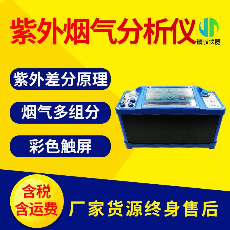 Ультрафиолетовый анализатор дымовых газов Ультрафиолетовый дифференциальный дымовых газов комплексный анализатор запаха газа Ультрафиолетовый детектор газов
