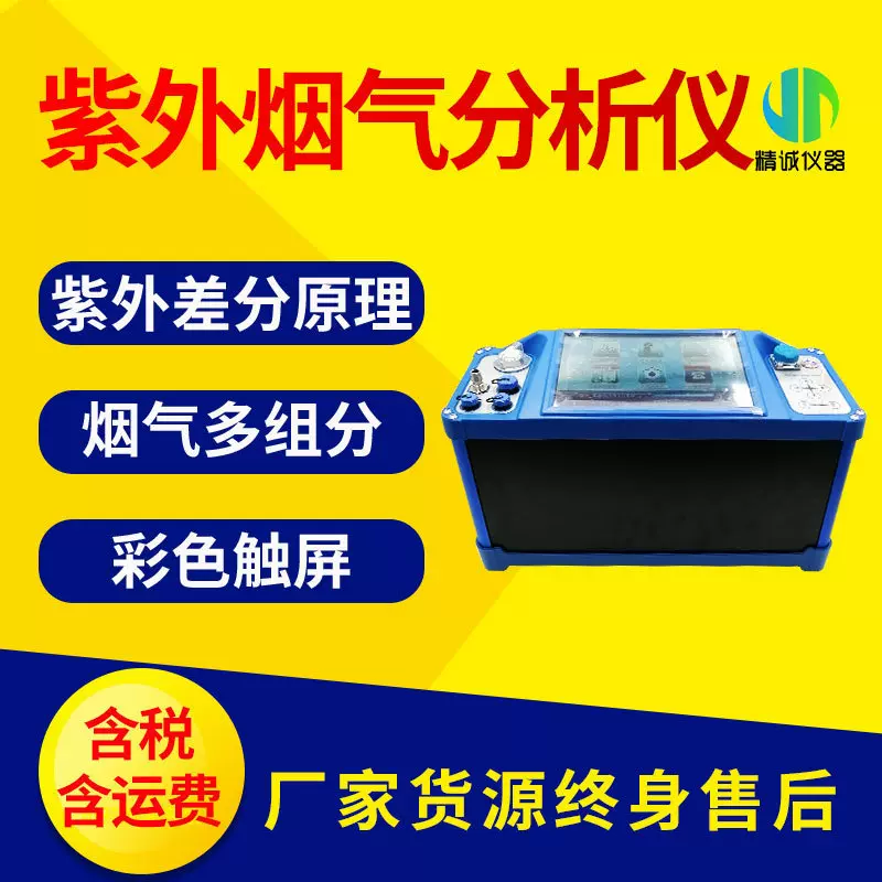 紫外烟气分析仪 紫外差分烟气综合分析仪恶臭气体紫外气体检测仪