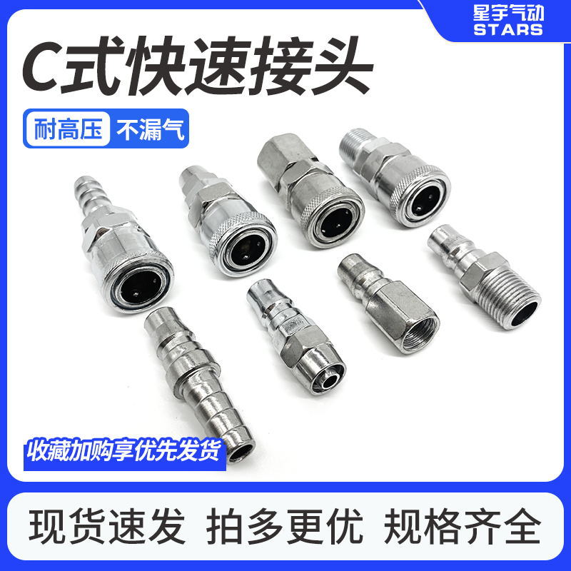 气管快速接头气动工具配件大全木枪气枪气泵空压机C式快插接头8mm