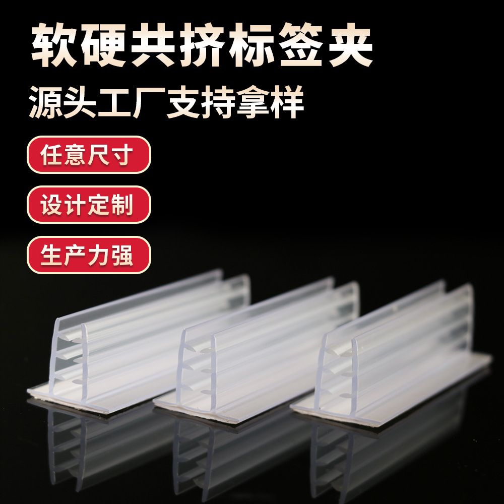 老蛤蟆PVC软硬共挤 软齿标签夹 透明塑料展示夹