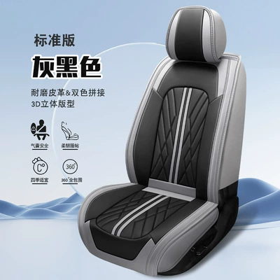 Seat cushion, seat cover Napapi car seat cushion five-seat - standard-edition-gray-black