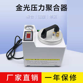 金光压力聚合器吸附性义齿压力锅注塑煮牙高压锅便携式压力聚合器