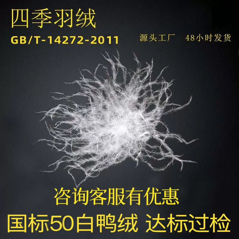 直销国标羽绒鸭绒50白鸭绒水洗高蓬松50灰鸭绒填充物散装羽绒批发