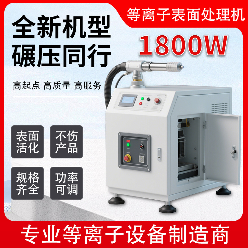 等离子火焰处理机直喷式金属丝印印刷低温火焰等离子表面处理机器