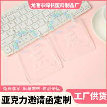 透明亚克力卡片婚礼请柬网红邀请卡uv印刷亚克力邀请卡有机玻璃