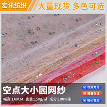 星星月软网纱布料 空点大小园网纱面料 印花网纱蚊帐涤纶网眼布