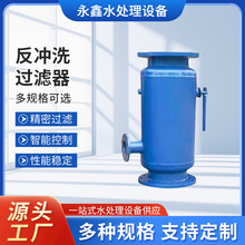 全自动工业水立式反冲洗过滤器直通式管道处理器工业排污处理设备
