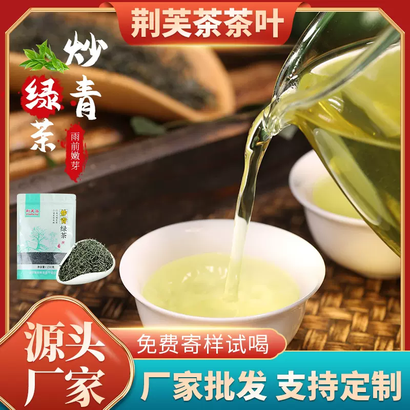 2025新茶叶炒青绿茶四星袋装自产湖北产地批发日照散装500g清香