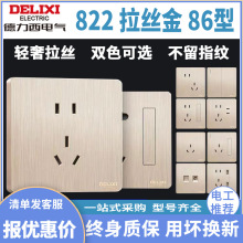 德力西86型开关插座822拉丝金无框大板家用五孔usb墙开奶油风面板