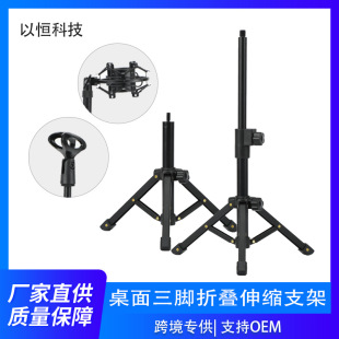 Desktop tripod bracket reinforced microphone microphone camera fill light live light support Rod telescopic bracket