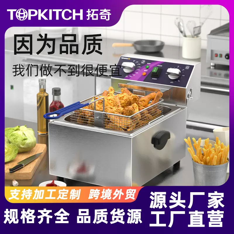 拓奇电炸炉商用单缸大容量双缸油炸锅炸串台式炸薯条油条专用设备
