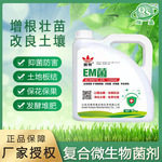 EM菌剂 微生物菌剂 快速发酵鸡粪鸭粪农家肥 搭配水溶肥提高肥力