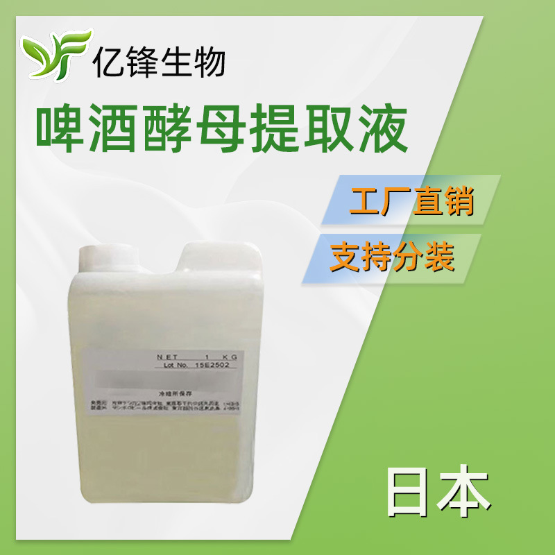 日本 啤酒酵母提取液 啤酒酵母菌提取物/水解酵母 100g