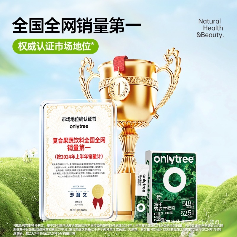onlytree奇亚籽羽衣甘蓝粉官方旗舰店青汁冻干膳食纤维蔬菜代餐粉|undefined