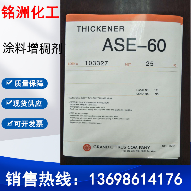 碱溶胀型增稠剂ASE-60 涂料专用碱溶胀型增稠剂ASE-60 厂家直销