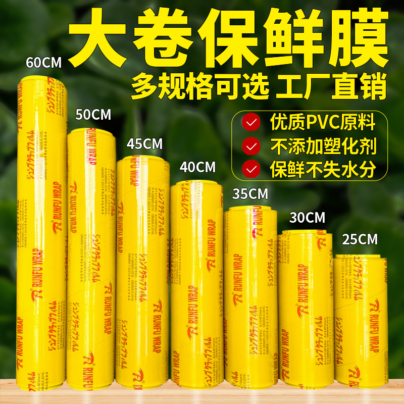 Película adhesiva de PVC rollo grande desechable cocina doméstica salón de belleza supermercado comercial fruta refrigerada y fresca grado alimenticio