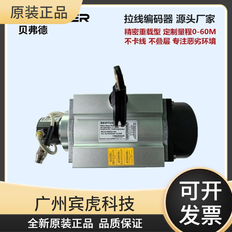 【议价】BEIFFDER光电传感器/编码器LOP3.5M-BT18-VN6X2-H1141