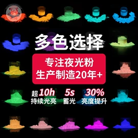 夜光粉