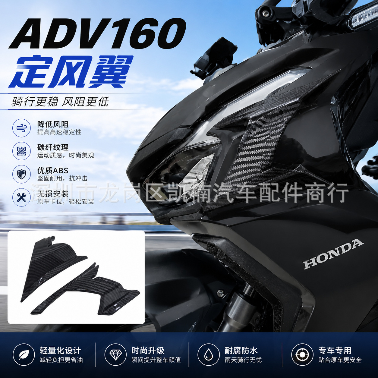 HONDA ADV160 22-23 페어링 고정 바람 윙 플레이트 오토바이 로딩 부품 사이드 윈드 윙에 적합