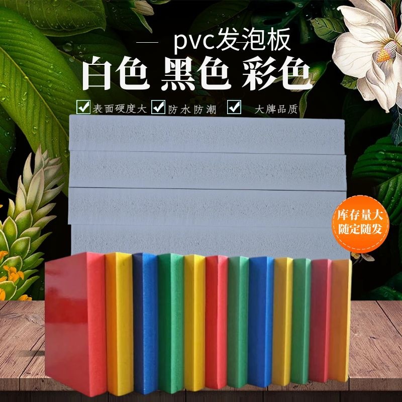彩色pvc发泡板雪弗板安迪板 红黄蓝绿粉木塑板 雕刻花形置物架板