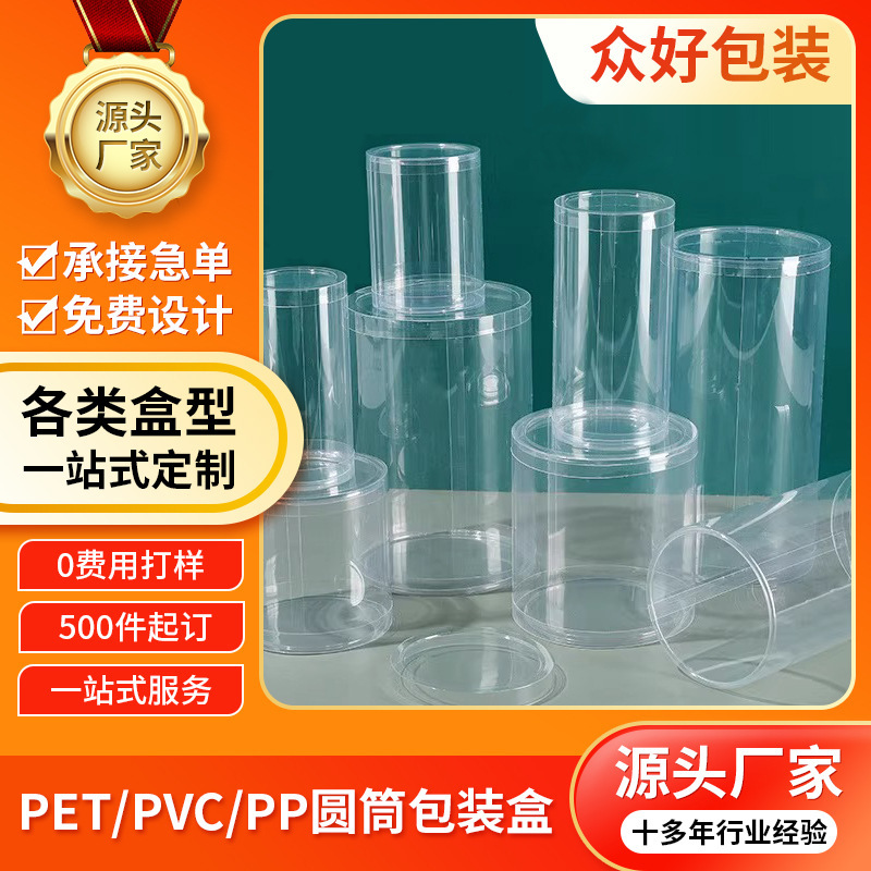 国境を越えた卸売ペットプラスチック包装箱 pvc 円筒形包装箱化粧品パフボックスラウンドプラスチックボックスのカスタマイズ|undefined