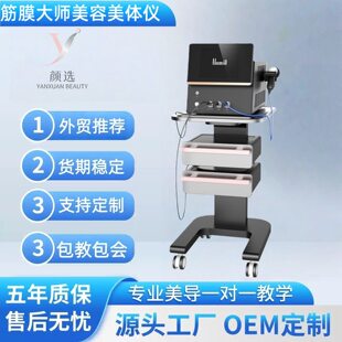Cross-border foreign trade fascial master beauty and body instrument beauty salon equipment health management master American ALUMIA
