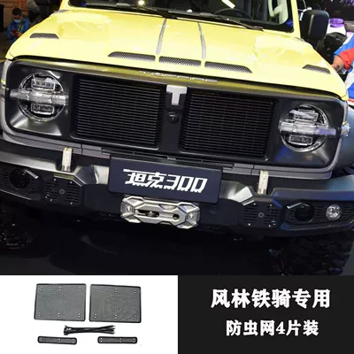 Automobile anti-insect net – accessories - 21-tank-300-wind-forest-iron-riding-insect-net-4