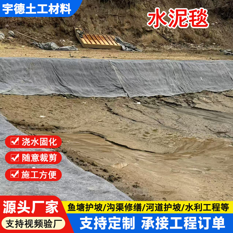 New Type of Cement Blanket Manufacturer Applies Water to Harden River Banks, Soil Stabilization, Slope Protection, Fish Ponds, and Road Surfaces