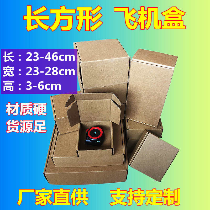 特硬飞机盒长方形扁平包装纸盒JK制服电商物流收纳快递打包定 制