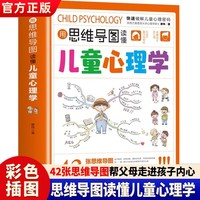 用思维导图读懂儿童心理学父母必读家庭教育解读孩子行为心理书籍