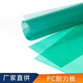 厂家供应PC卷材 透明PC片材大量现货 耐力板薄板 pc薄片
