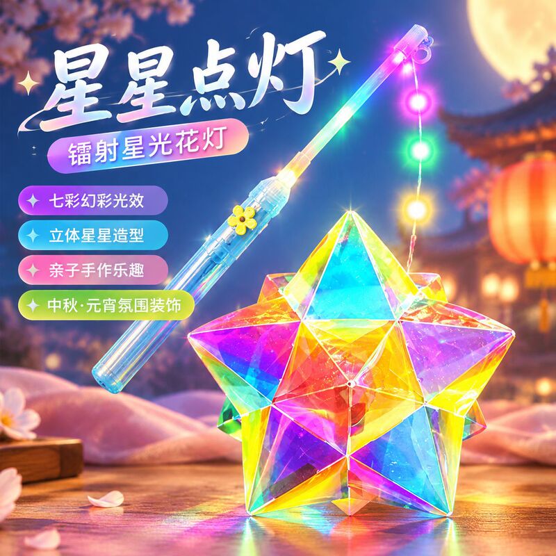 Zhou Shen's interview featured the same blue star support hand-held lantern, LED flashing colorful laser pentagram small lantern Zhou Shen's interview featured the same blue star support hand-held lantern, LED flashing colorful laser pentagram small lantern