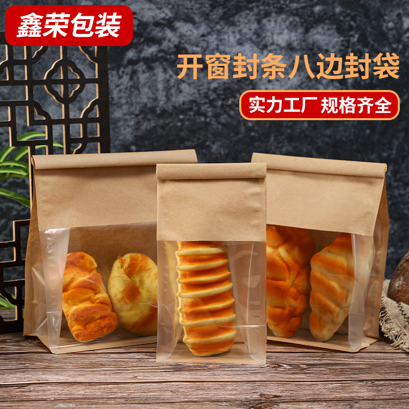 厂家直销开窗封条八边封袋 烘焙面包曲奇饼干包装袋现货定 制