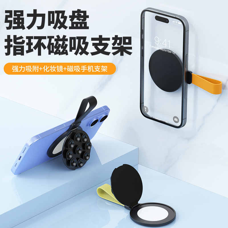 シリコン吸盤式強力マグネット折りたたみミラー付き携帯電話スタンド|undefined