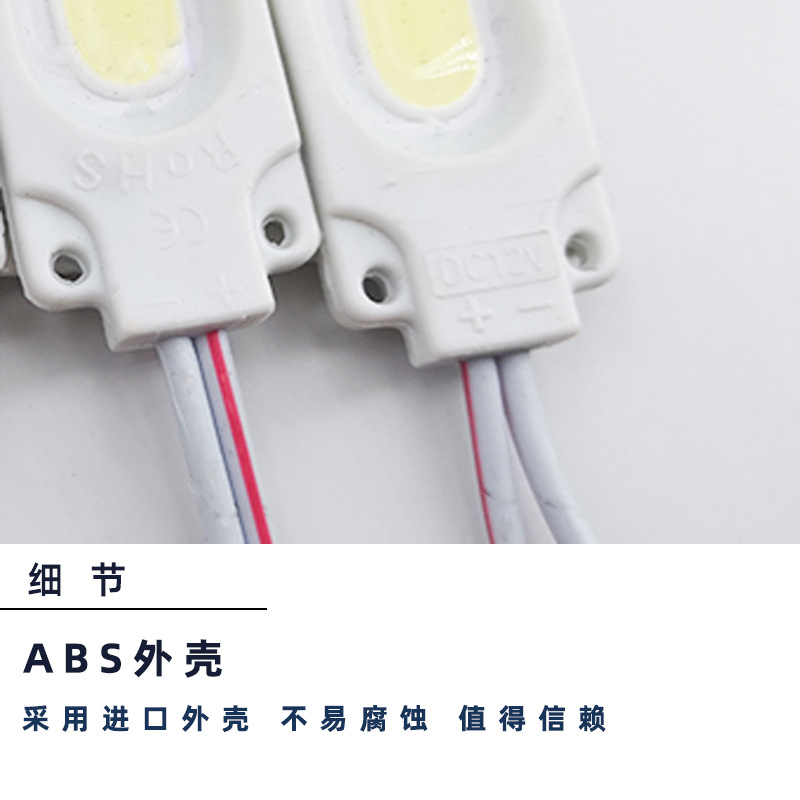 LED注塑模组COB长方形2W12V24V广告灯箱光源防水招牌照明灯详情3