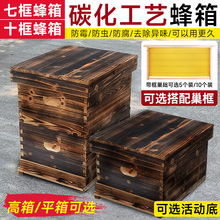 十框碳化蜂箱防腐防虫诱蜂箱中蜂七框养蜂平箱高箱全套