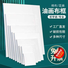 ✅批发美术生专油画布框手绘油画框棉布画布细亚麻松木画