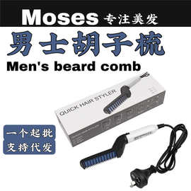 跨境M'Styler韩国男士多功能造型梳定型蓬松卷直发电动油头胡须梳