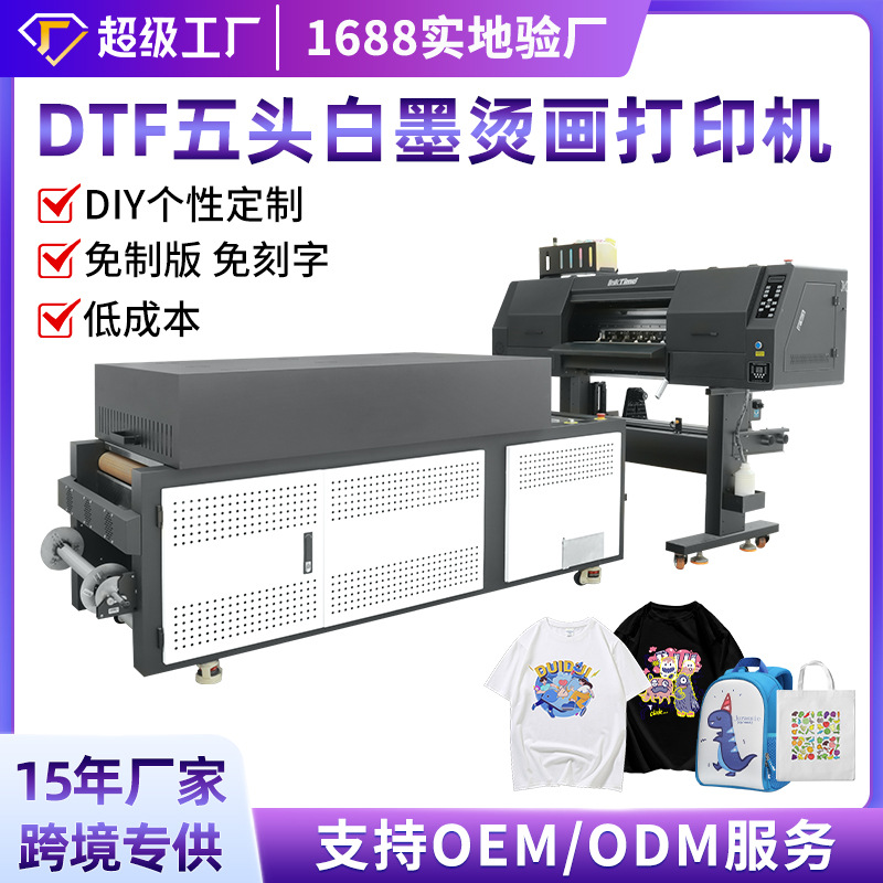 5喷头白墨烫画打印机605数码印刷机T恤服饰DTF柯氏纯棉直喷印花机