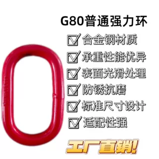 [厂家直供]A-342普通强力环 无缝结构 稳定连接 适配全场景起重作