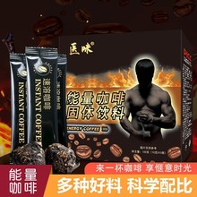 源头工厂能量咖啡黑咖啡男性速溶咖啡粉三合一咖啡低价批发