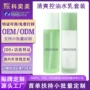 odm代工保湿出油两件套