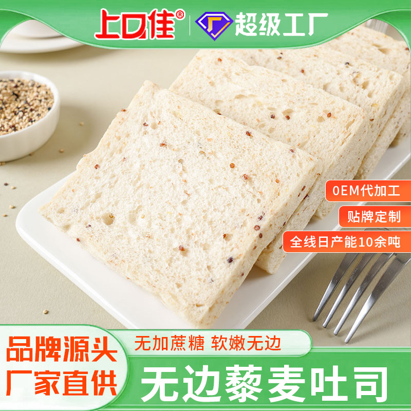 0蔗糖藜麦吐司全麦面包高蛋白整箱营养早餐粗粮代餐饱腹食品零食