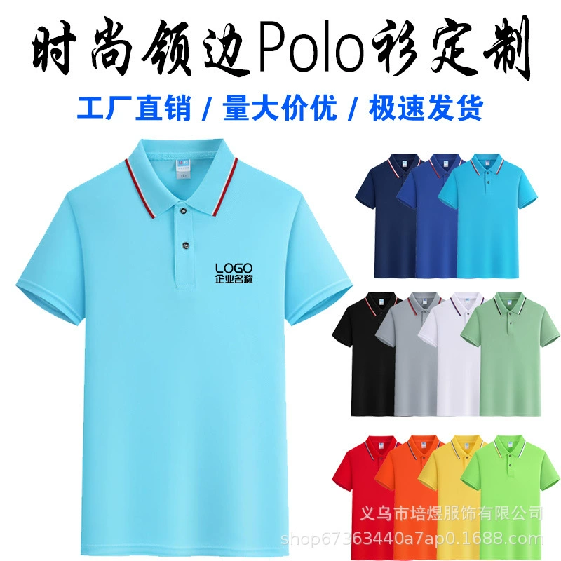 Быстрая сухая футболка с пользовательским логотипом в полоску с лацканом для групповых мероприятий