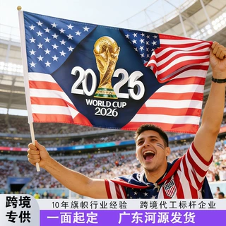 定制跨境新款2026美加墨世界杯旗帜手摇旗观赛氛围装饰挂布