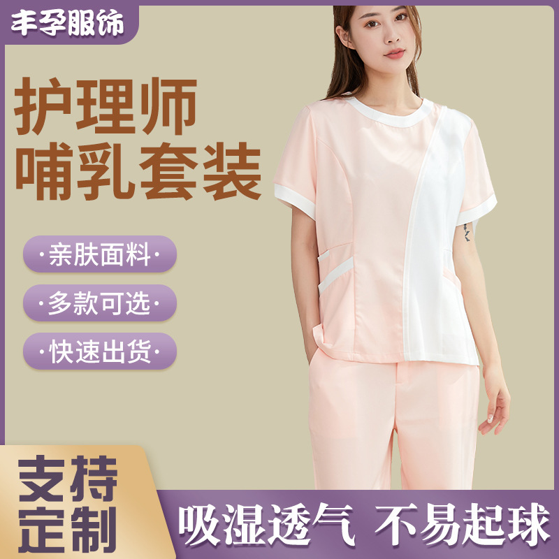 Beautician Tooling Maternal Care Center Nurse Nurse Nurse Nursing Suit Spring and Autumn Color Matching Nurse Polyester Work Clothes