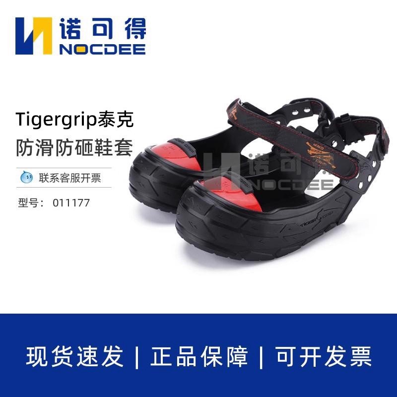 Tigergrip泰克防砸防滑耐磨魔术贴橡胶轻便安全鞋套