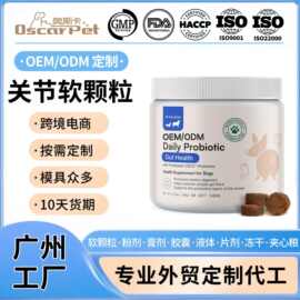 贴牌TK跨境狗狗补剂关节软颗粒宠物关节保养营养补充剂保健品OEM