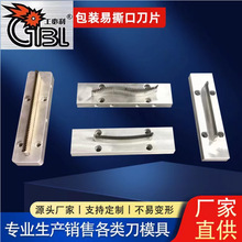 松川爱美高包装机撕口刀片抽餐巾纸卫生纸抽纸包装机齿U型撕口刀