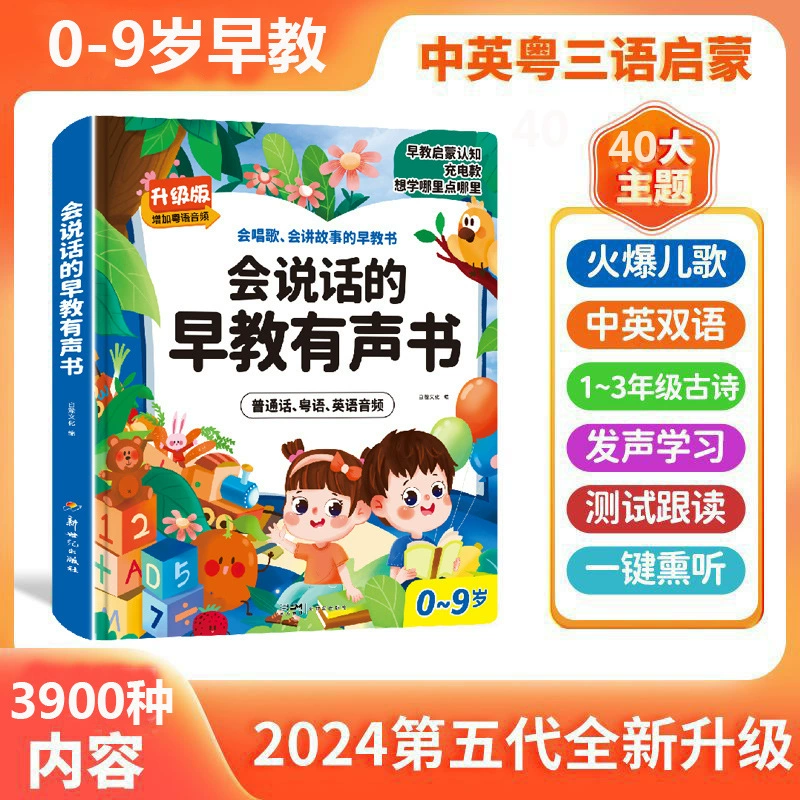 Аудиокнига для слуха: 0–7 лет, раннее образование, со звуком, обучение